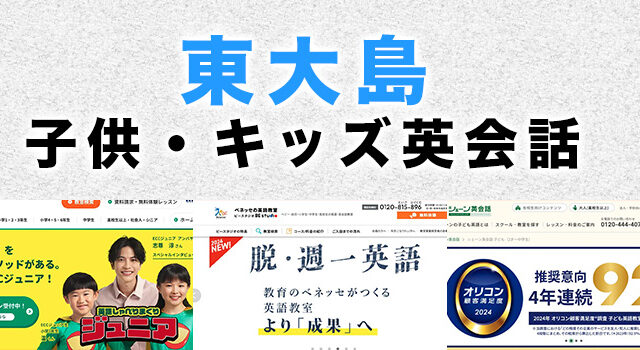 東大島の子供向け英会話教室