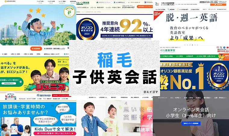 稲毛の子供向け英会話教室