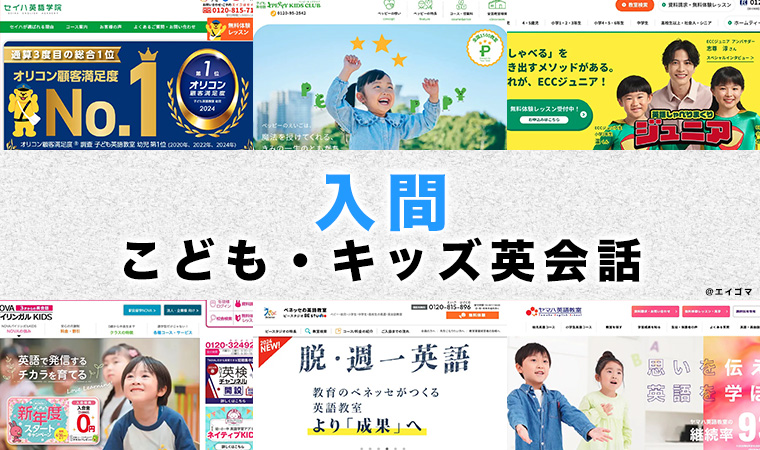 入間市の子供向け英会話教室