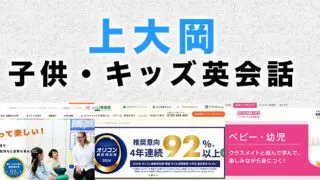 上大岡の子供向け英会話教室