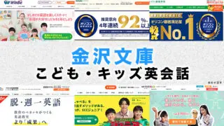 金沢文庫の子供向け英会話教室