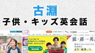 古淵の子供向け英会話教室