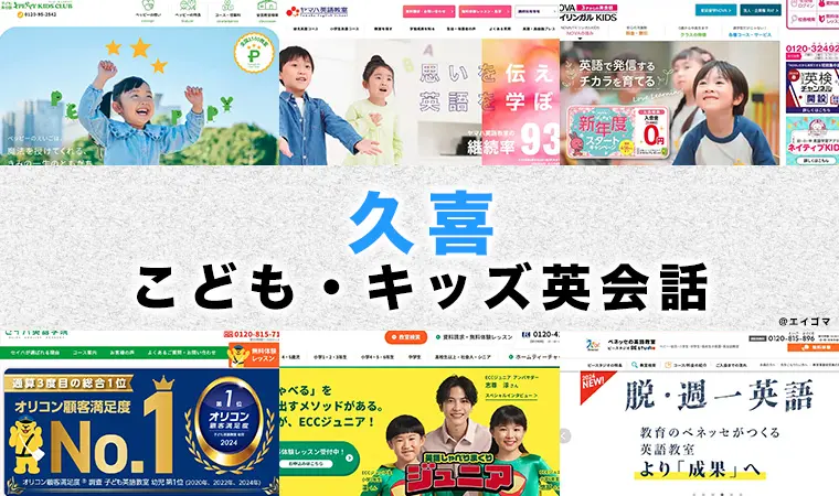久喜市の子供向け英会話教室