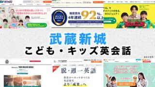 武蔵新城の子供向け英会話教室