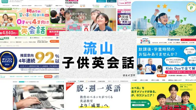 流山市の子供向け英会話教室