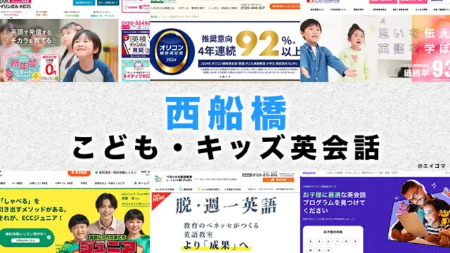 西船橋の子供向け英会話教室