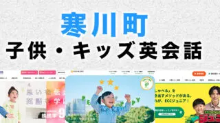 高座郡寒川町の子供向け英会話教室
