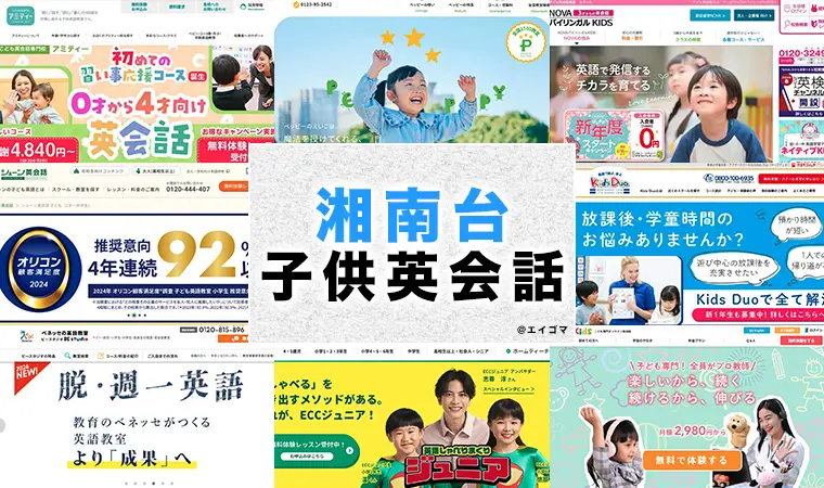 湘南台の子供向け英会話教室