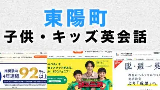 東陽町の子供向け英会話教室