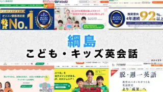 綱島の子供向け英会話教室