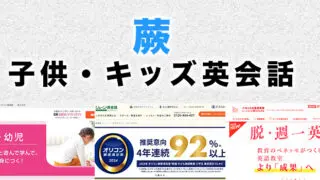 蕨市の子供向け英会話教室