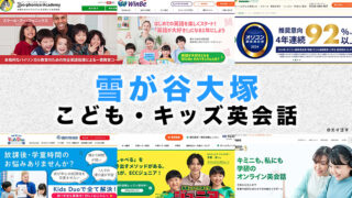 雪が谷大塚の子供向け英会話教室