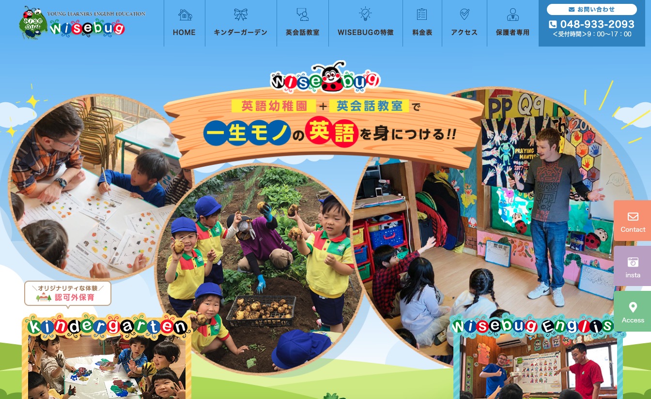 ワイズバグ イングリッシュ