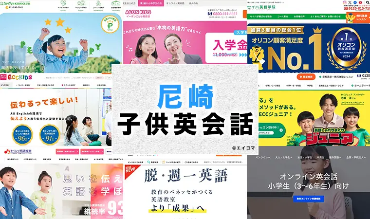 尼崎市の子供向け英会話教室