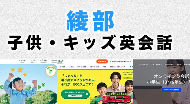 綾部市の子供向け英会話教室