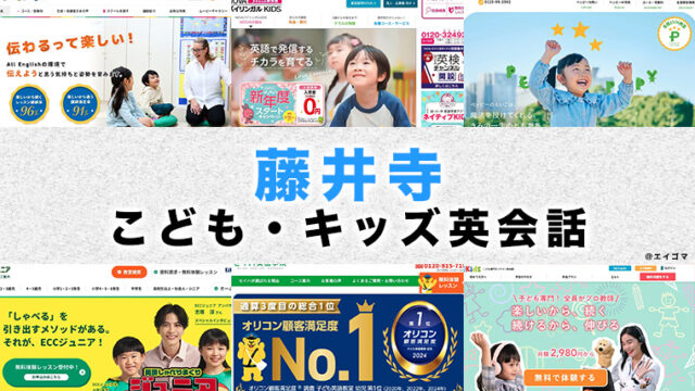 藤井寺市の子供向け英会話教室
