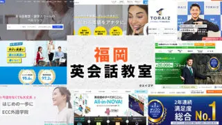 福岡県内の大人向け英会話教室