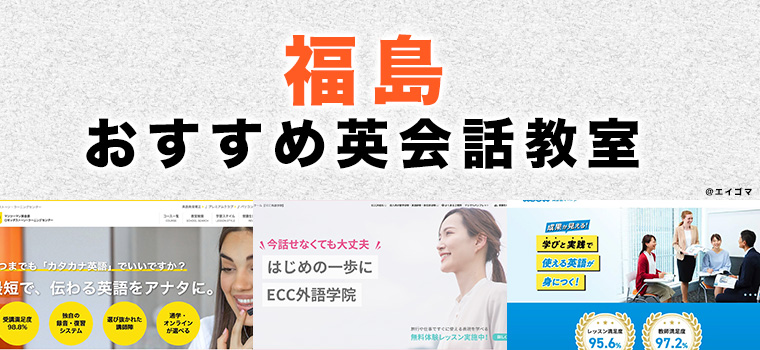 福島の英会話教室