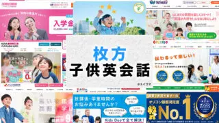 枚方市の子供向け英会話教室