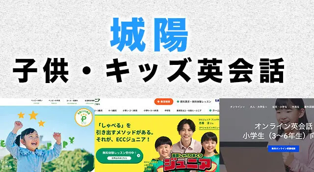 城陽市の子供向け英会話教室
