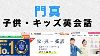 門真市の子供向け英会話教室