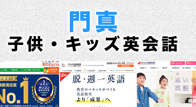 門真市の子供向け英会話教室