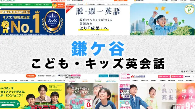 鎌ケ谷市の子供向け英会話教室
