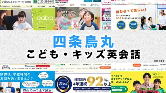 四条烏丸の子供向け英会話教室