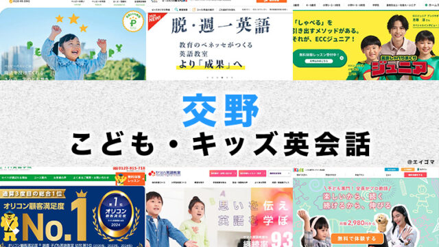 交野市の子供向け英会話教室