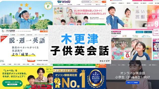 木更津市の子供向け英会話教室