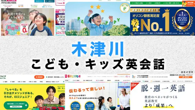 木津川市の子供向け英会話教室