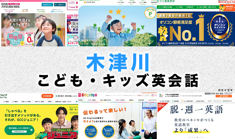 木津川市の子供向け英会話教室
