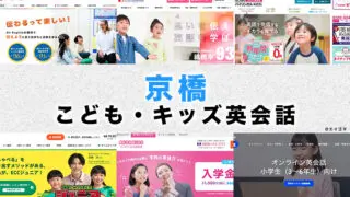 京橋の子供向け英会話教室