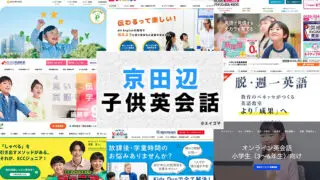 京田辺市の子供向け英会話教室