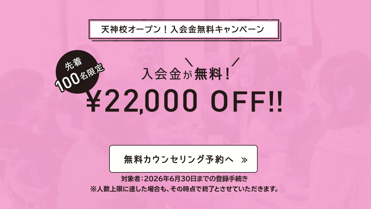 ランゲージハウス福岡天神キャンペーン画像