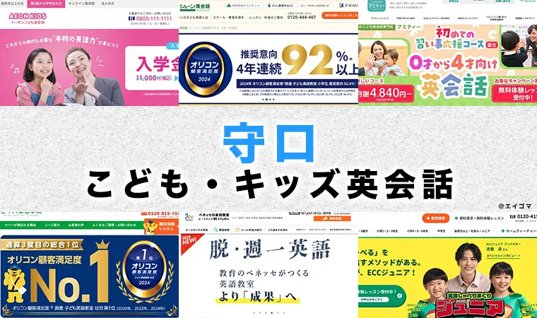 守口市の子供向け英会話教室