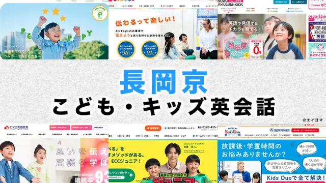 長岡京市の子供向け英会話教室