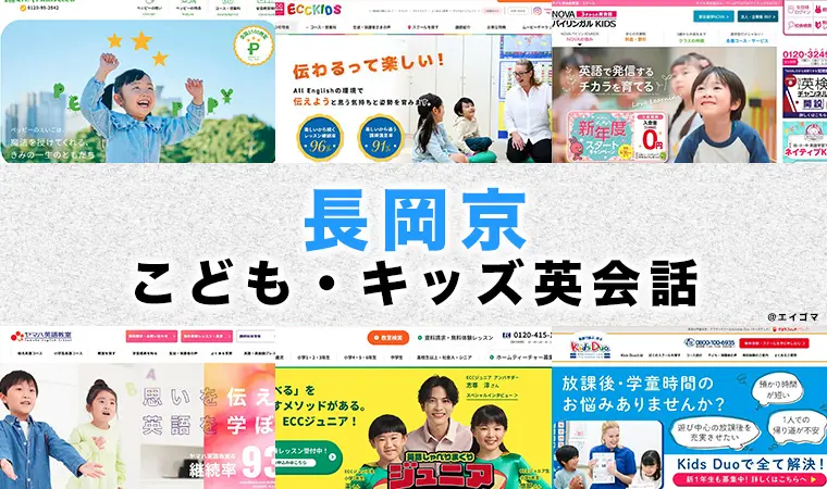 長岡京市の子供向け英会話教室