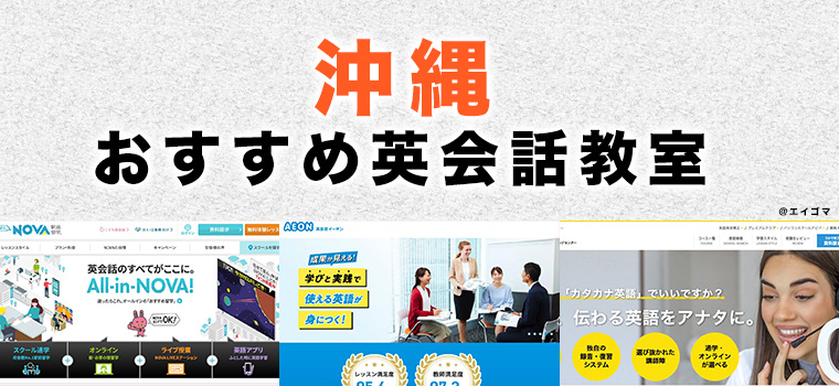 沖縄の英会話教室