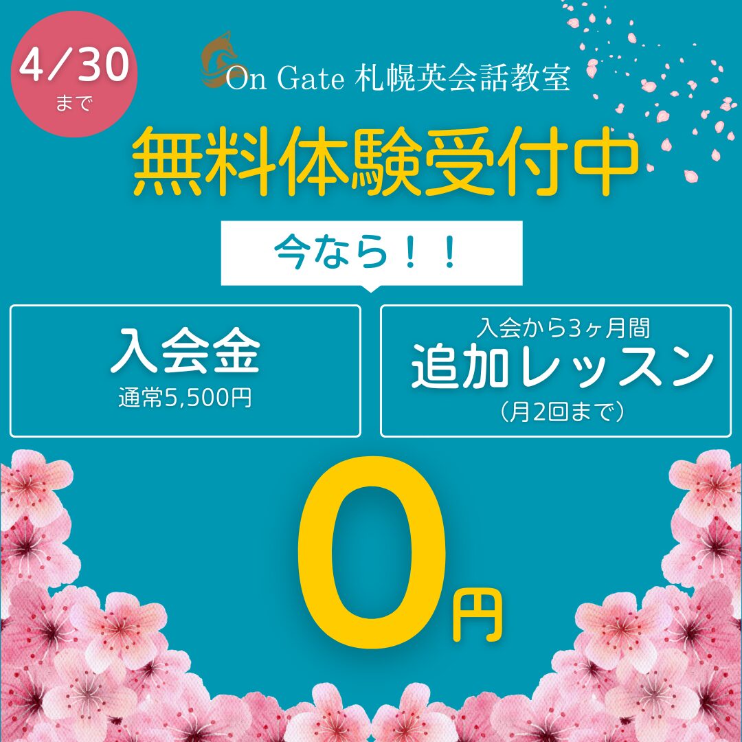 Ongateキャンペーン
