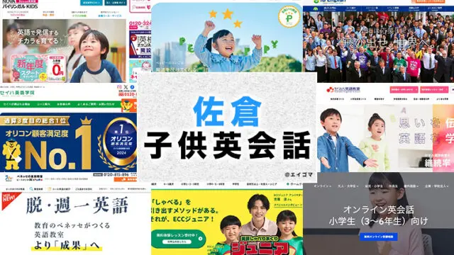 佐倉市の子供向け英会話教室