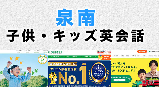 泉南市の子供向け英会話教室