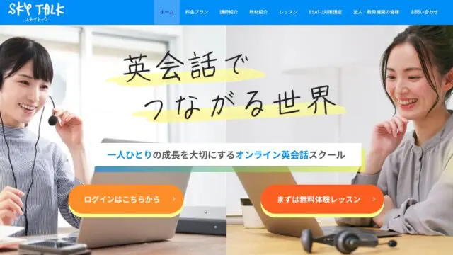スカイトーク