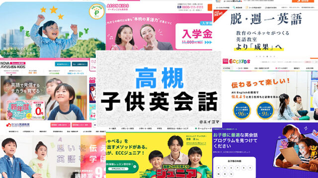 高槻市の子供向け英会話教室