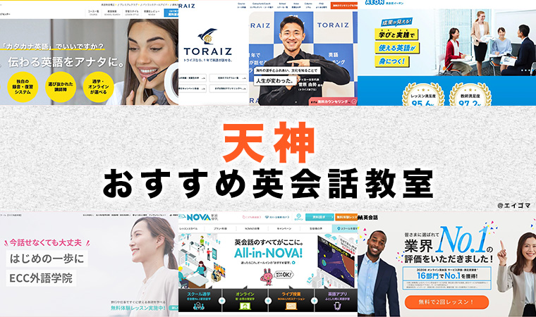 天神の英会話教室