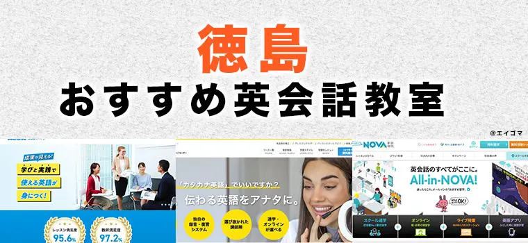 徳島の英会話教室