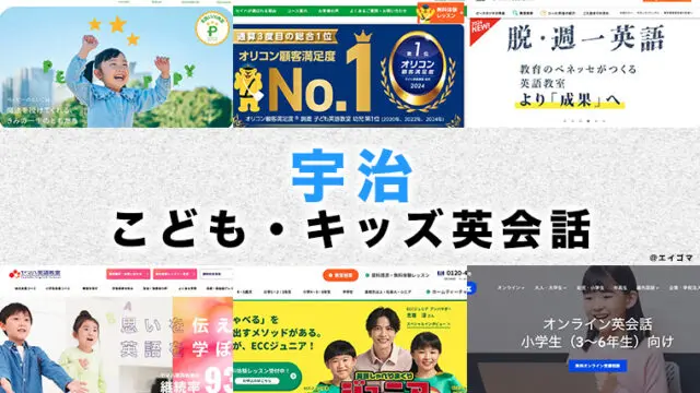 宇治市の子供向け英会話教室