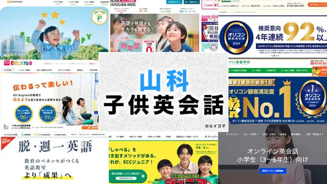 山科の子供向け英会話教室