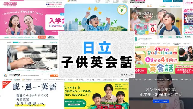 日立市の子供向け英会話教室