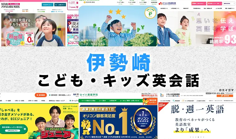 伊勢崎市の子供向け英会話教室